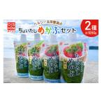 のり 海藻 めかぶ ちょいたしめかぶ 2種