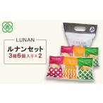 菓子 詰合せ ルナンセット×2個セット 17002303