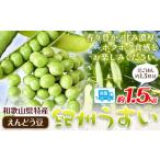 豆類 特産 紀州うすい えんどう豆 約1.5kg