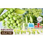豆類 特産 紀州うすい えんどう豆 約1kg