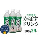 果汁飲料 カボスジュース かぼすドリンク 500ml×24本