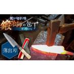 ふるさと納税 包丁 長崎県 南島原市 これ一本でお任せ 手打ち 和包丁 薄出刃包丁 / 包丁 ほうちょう 和包丁 万能包丁 左利き おすすめ 人気 包丁 / 南島原…