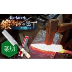ふるさと納税 包丁 長崎県 南島原市 野菜を切るならこれ 手打ち 和包丁 菜切包丁 / 包丁 ほうちょう 和包丁 万能包丁 左利き おすすめ 人気 包丁 / 南島原…