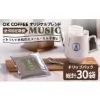 コーヒー ドリップ 3回定期便 OK COFFEE