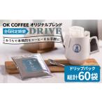 コーヒー ドリップ 6回定期便 OK COFFEE