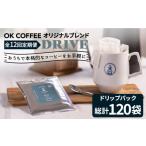 コーヒー ドリップ 12回定期便 OK COFFEE