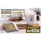 コーヒー ドリップ 6回定期便 OK COFFEE
