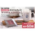 コーヒー ドリップ 6回定期便 OK COFFEE