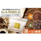 コーヒー コーヒー豆 GAMBLE 豆 200g