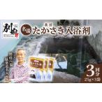 美容 入浴剤 茶房たかさき