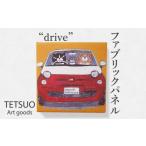 絵画 鉄男 ファブリックパネル drive