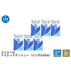 2回お届け 計144ロール エリエール トイレットティシュー