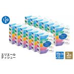 エリエール i:na イーナ ティシュー 150組5箱 12パック