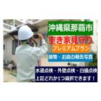 イベントやチケット等 空き家見守りプレミアムプラン