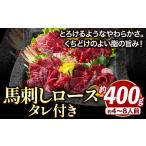 馬肉 *熊本地震復興支援* 馬刺し すがのや