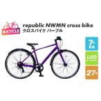 ふるさと納税 大阪府 泉佐野市 republic NWMN cross bike クロスバイク パープル