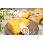 ケーキ カステラ シフォンケーキ サニーサイドアップカフェ