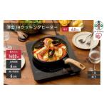 ふるさと納税 キッチン家電 宮城県 角田市 IHコンロ 薄型IHコンロ アイリスオーヤマ ブラック 1400w ihコンロ IHクッキングヒーター IH調理 調理 クッキング …