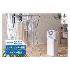 ふるさと納税 空調・季節家電 宮城県 角田市 サーキュレーター付衣類乾燥除湿機8LIJDC-N80-Wホワイト