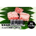 fu.... налог ...... Кагосима префектура Amami город Amami остров свинья ...... комплект 1.5kg(.... Special производства pon уксус имеется ) A011-003