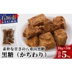 はちみつ 砂糖 黒砂糖 業務用 八重山特産 黒糖