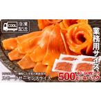 魚貝類 サーモン スモークサーモンスライス〈冷凍〉2.0kg 5…