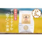 ふるさと納税 米 ササ