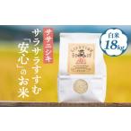 ふるさと納税 米 ササ�
