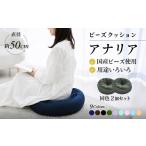 家具 R4-75-4 ビーズクッション 同色2個セット