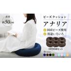 家具 クッション 同色6個セット アナリア