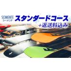 スポーツ アウトドア スタンダードコース+返送料込み