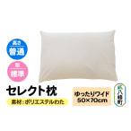 タオル 寝具 枕 セレクト枕 ポリエステルわた