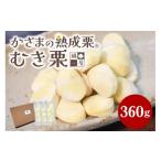 fu.... налог фрукты вид каштан Ibaraki префектура Kasama город зонт ... каштан .. каштан 360g (120gx3) небольшое количество . комплект рука работа пилинг каштан сырой каштан .. каштан рефрижератор ..kli местного производства местного производства каштан мир каштан...