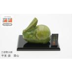金工品 三枝惣太郎 干支 卯 栄心 FAD-1027