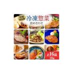 ハム ソーセージ ハンバーグ 冷凍惣菜詰合せ10種セット 16品