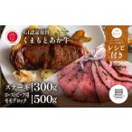 くまもと阿蘇あか牛ステーキ ローストビーフ用モモブロック…