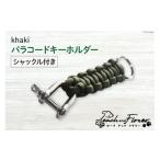 アウトドアグッズ パラコード キーホルダー