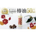 美容 まごえもん自家椿園産 椿油 1本