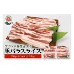 豚肉 バラ ブランド豚 ばんぶぅ 小分け 豚バラスライス1.5k…