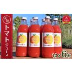 花咲トマトジュース 1L×6本セット