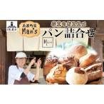 パン 食パン Mam s 店主のおススメのセット