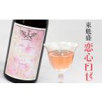日本酒 純米酒 東魁盛 恋心 ロゼ 500ml