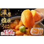 fu.... налог морской еж Hokkaido . средний блок лед температура .. соль вода ..( натуральный морской еж hemicentrotus ) 50g×3 упаковка _H0009-104