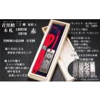小物 青黒檀ストラップ ネックレス〈小〉彫刻木札