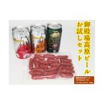 ビール 地ビール KT-1 御殿場高原ビールお試しセット