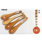 食器 グラス スプーン 吉野杉のレンゲ 4本セット