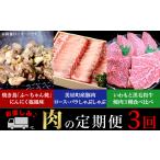 ふるさと納税 牛肉 焼肉・バーベキュー 岡山県 井原市 定期便 お楽しみ 3回 肉 国産 牛肉 豚肉 鶏肉 黒毛和牛 焼肉 食べ比べ しゃぶしゃぶ 焼き鳥