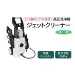 電化製品 高圧洗浄機 ジェットクリーナー