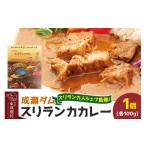 加工品等 レトルト 成瀬ダム スリランカカレー 100g×1個