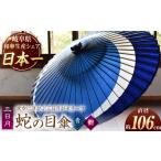 伝統技術 岐阜和傘 蛇の目傘 三日月 青×紺